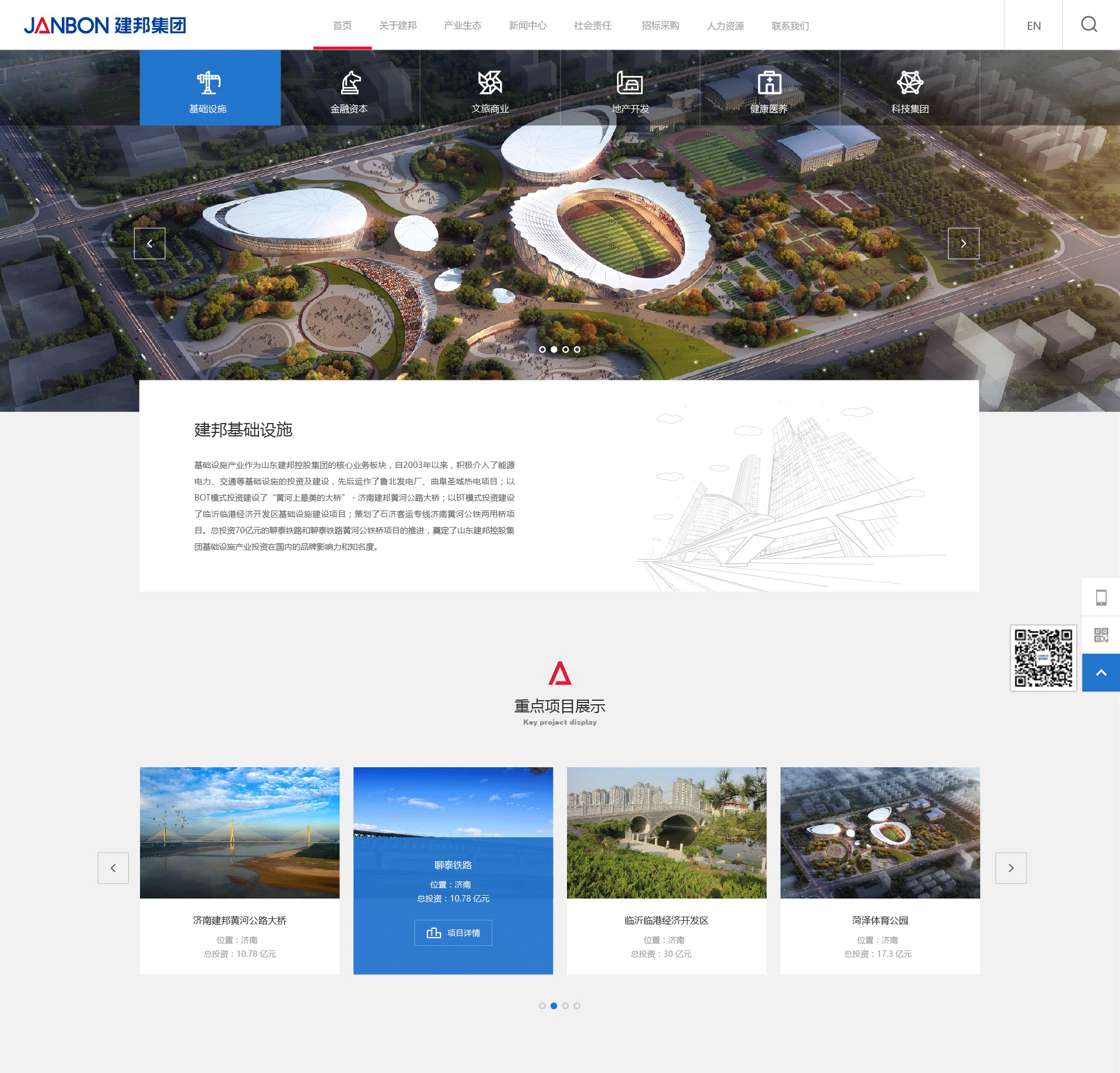 標(biāo)梵互動(dòng)為山東建邦集團(tuán)官網(wǎng)定制新形象