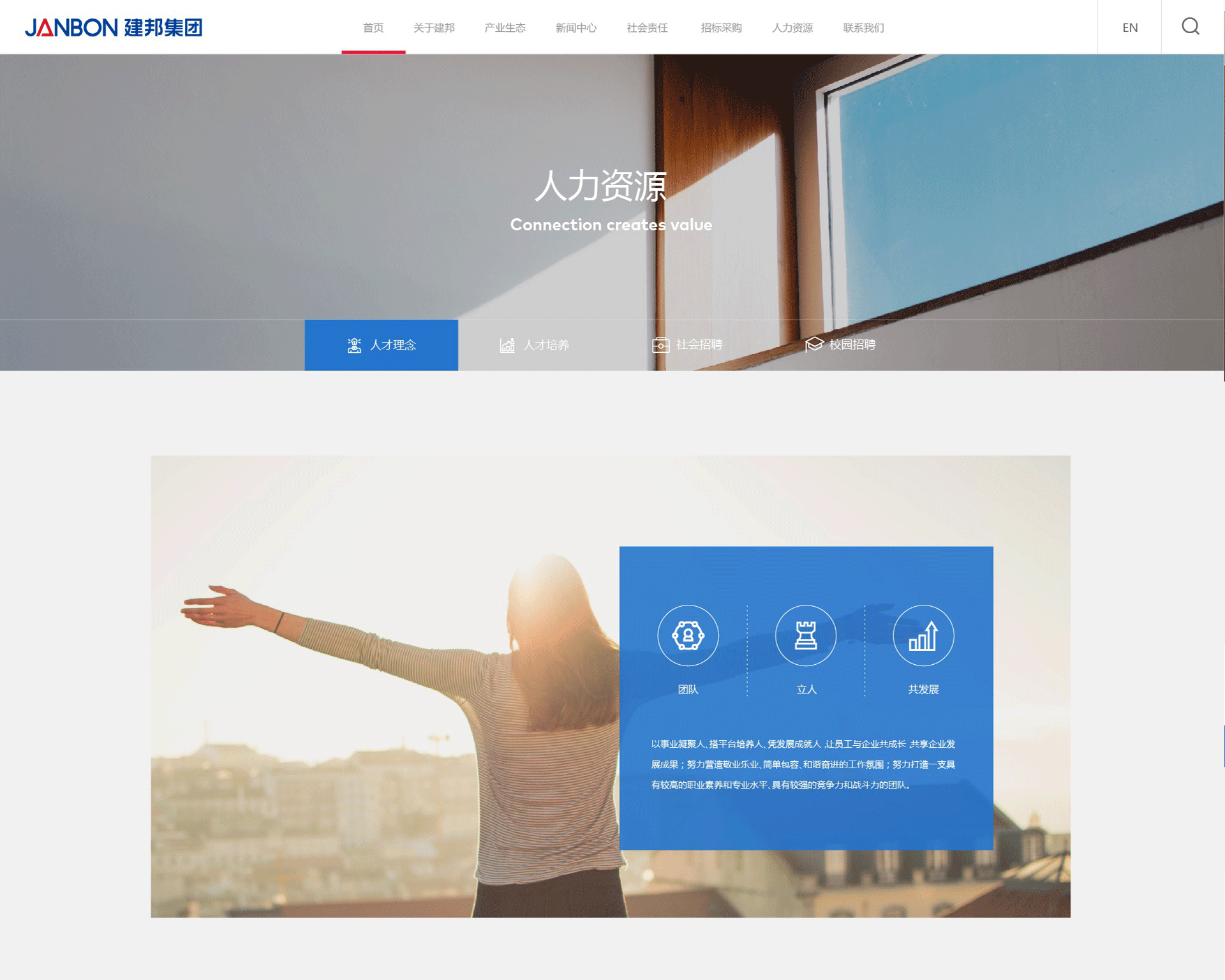 標(biāo)梵互動(dòng)為山東建邦集團(tuán)官網(wǎng)定制新形象