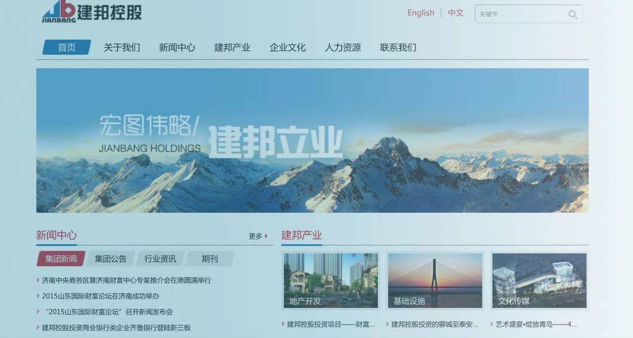 山東建邦集團(tuán)舊網(wǎng)站