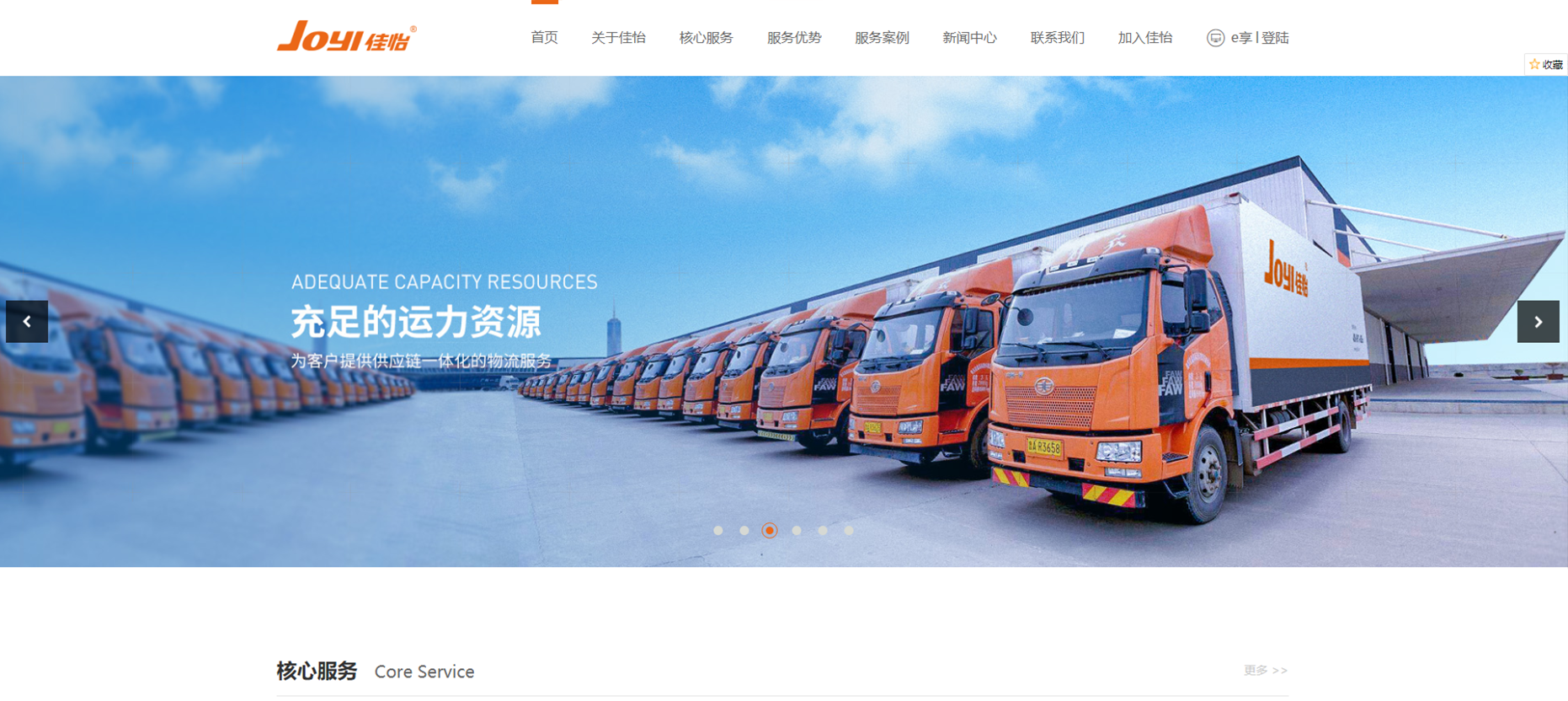 標梵互動助力佳怡物流實施品牌官網建設