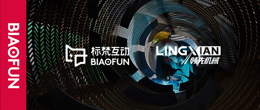 標(biāo)梵互動(dòng)為領(lǐng)先機(jī)械賦能品牌整合營銷策略