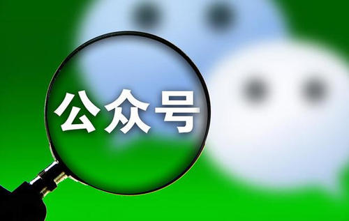 品牌公眾號(hào)運(yùn)營(yíng)的一些思路及行為規(guī)范