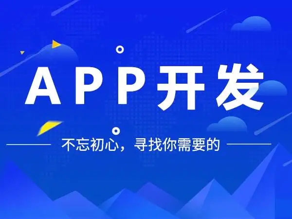 企業這樣做APP開發會更省錢