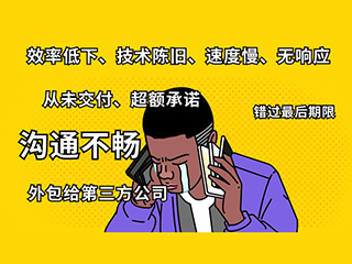 關(guān)于網(wǎng)站建設(shè)公司的N個(gè)投訴