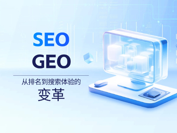 SEO/GEO
